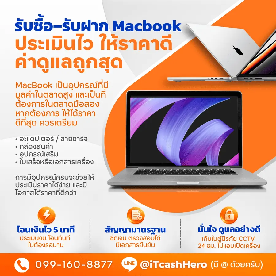 จำนำ MacBook ร้านรับจำนำ MacBook ใกล้ฉัน iTCashHero อ่อนนุช