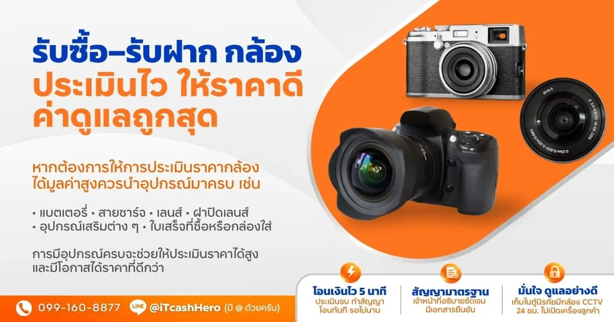 รับจำนำกล้อง Mirrorless DSLR เลนส์ Sony Canon Nikon Leica Fujifilm iTCashHero อ่อนนุช
