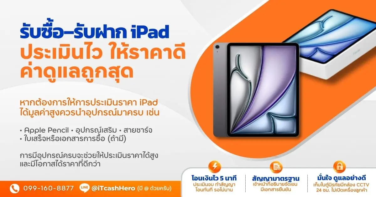 รับจำนำ iPad Pro Air mini ทุกรุ่น iTCashHero อ่อนนุช