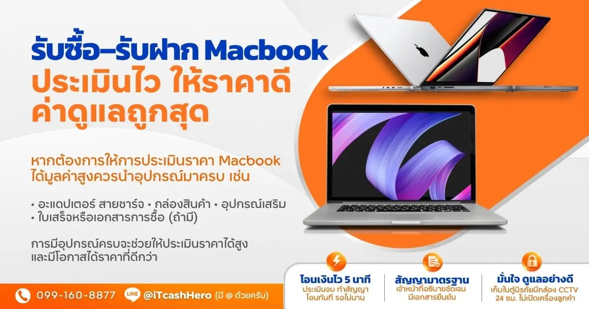 รับจำนำ MacBook ทุกรุ่น M1 M2 M3 M4 iTCashHero อ่อนนุช
