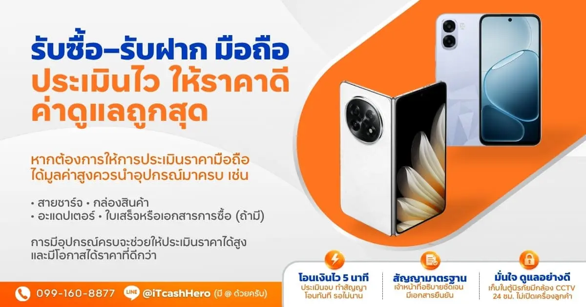 รับจำนำโทรศัพท์มือถือ iPhone Samsung iTCashHero อ่อนนุช ใกล้ BTS