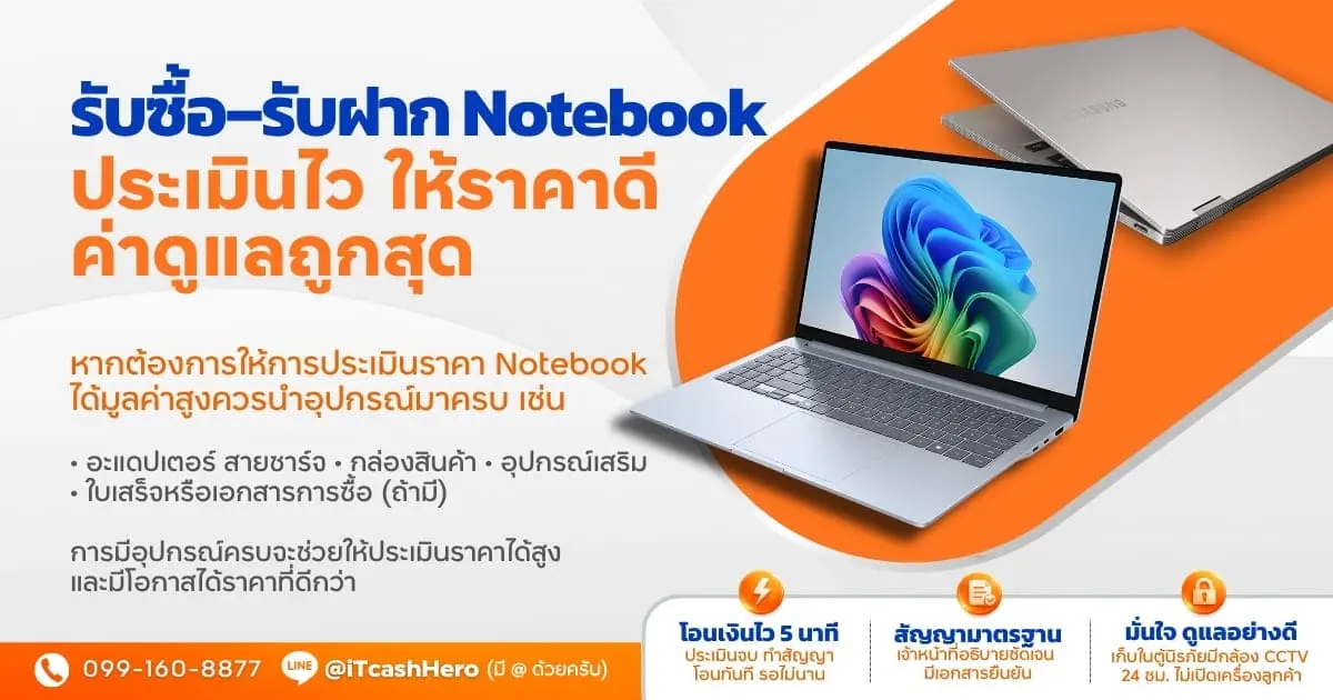 รับจำนำโน๊ตบุ๊ค Gaming Windows ASUS Dell Lenovo HP iTCashHero อ่อนนุช