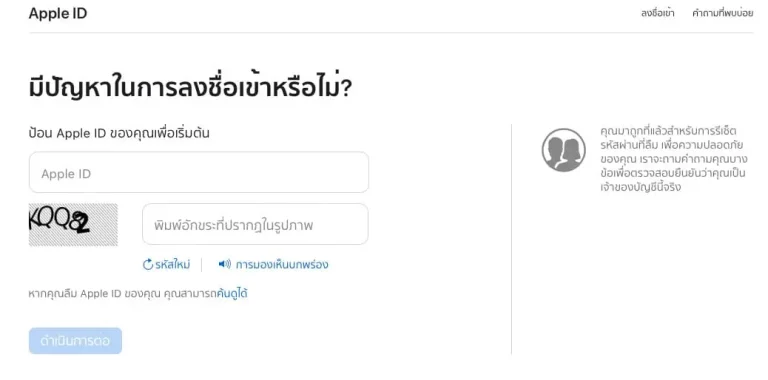 forget-apple-id