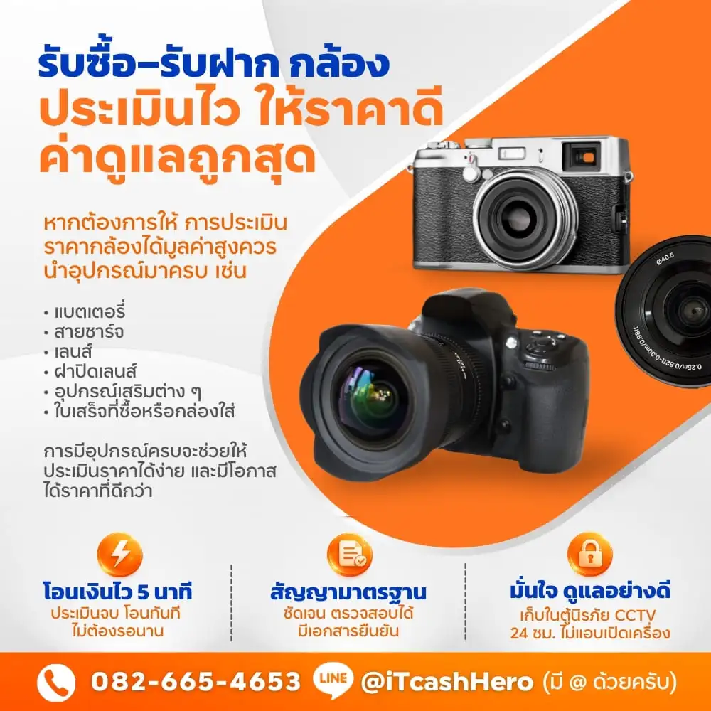 รับจำนำกล้องใกล้ฉัน ให้ราคาสูง Mirrorless DSLR เลนส์ 1 ร้านรับจำนำกล้องถ่ายรูป ใกล้ฉัน ให้ยอดสูง iTCashHero อ่อนนุช