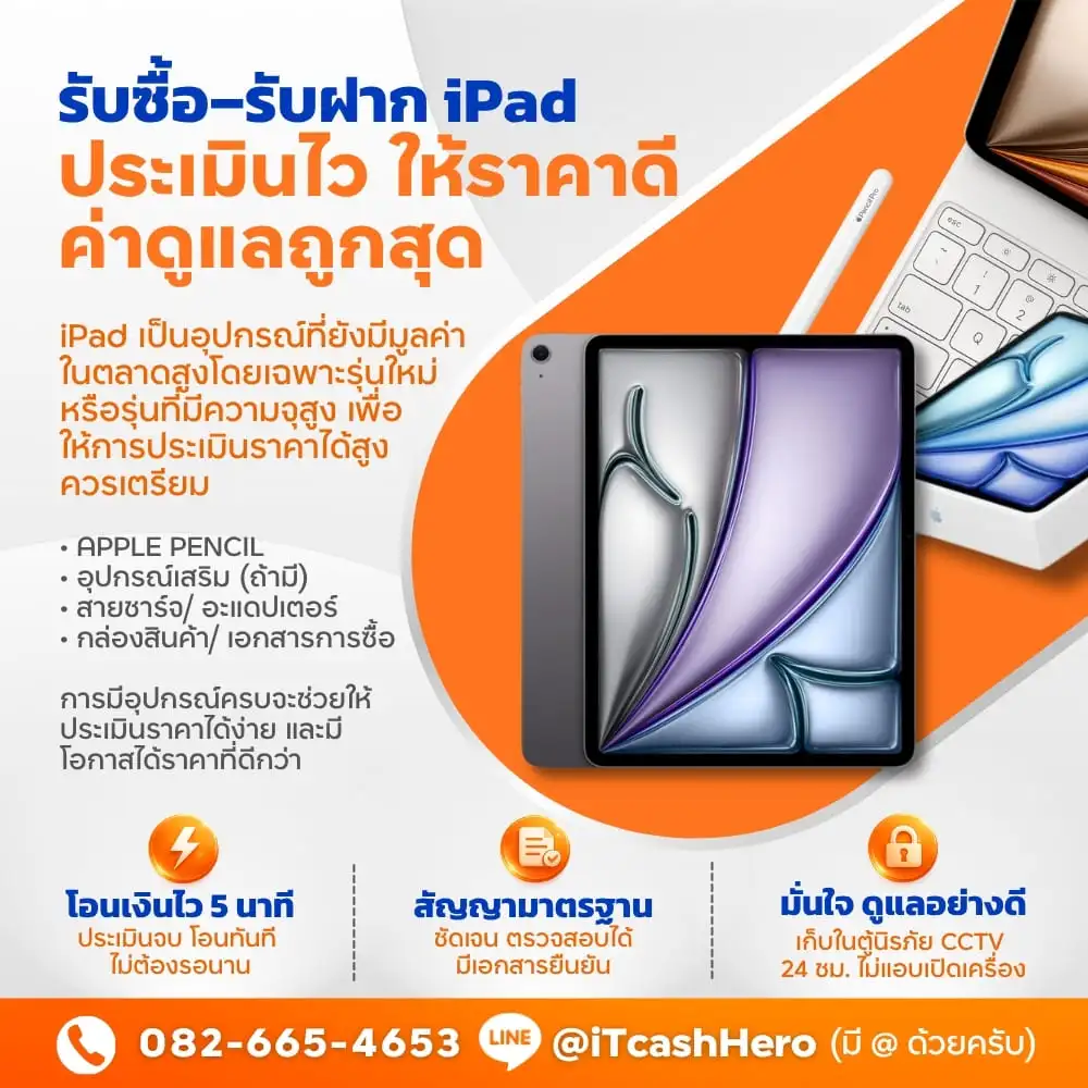 รับฝาก-รับซื้อ iPad อ่อนนุช ให้ราคาสูง | iTCashHero 1 ร้านรับจำนำ iPad ใกล้ฉัน ให้ยอดสูง iTCashHero อ่อนนุช