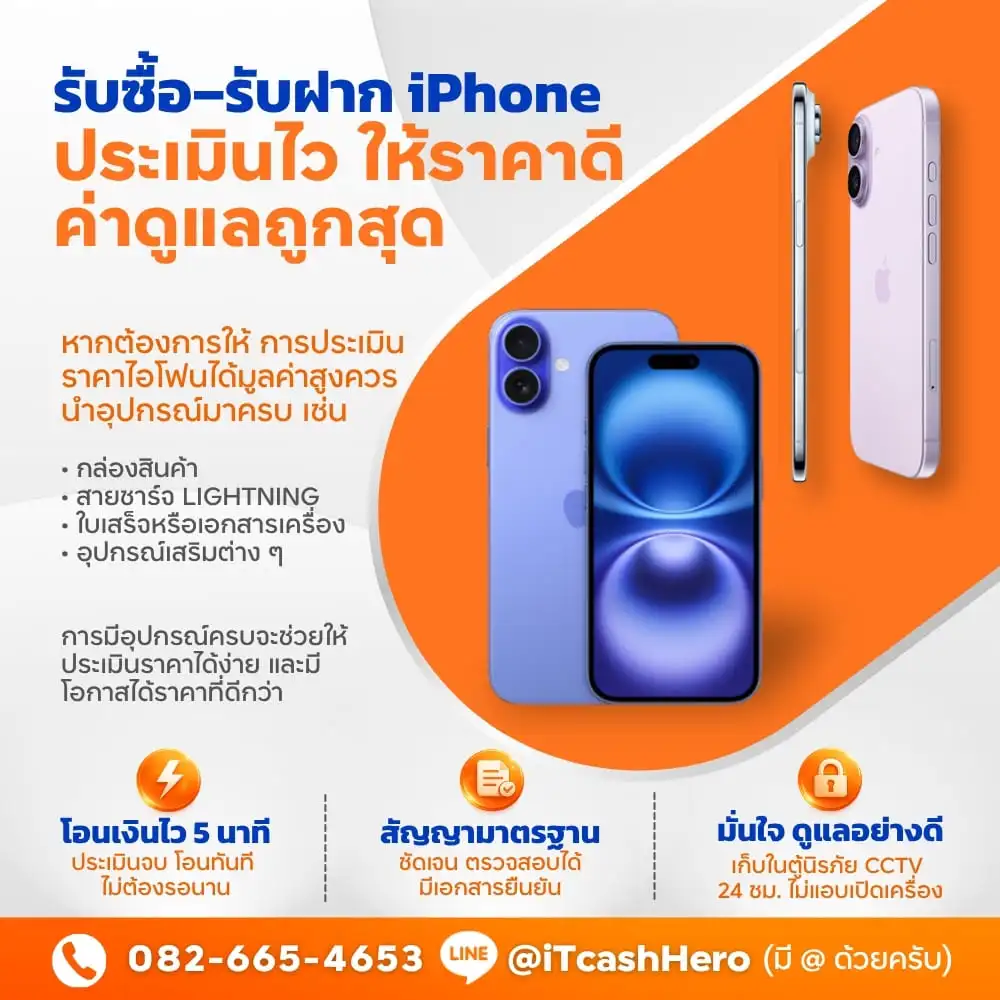 ร้านรับจำนำ iPhone ใกล้ฉัน ให้ยอดสูง iTCashHero อ่อนนุช