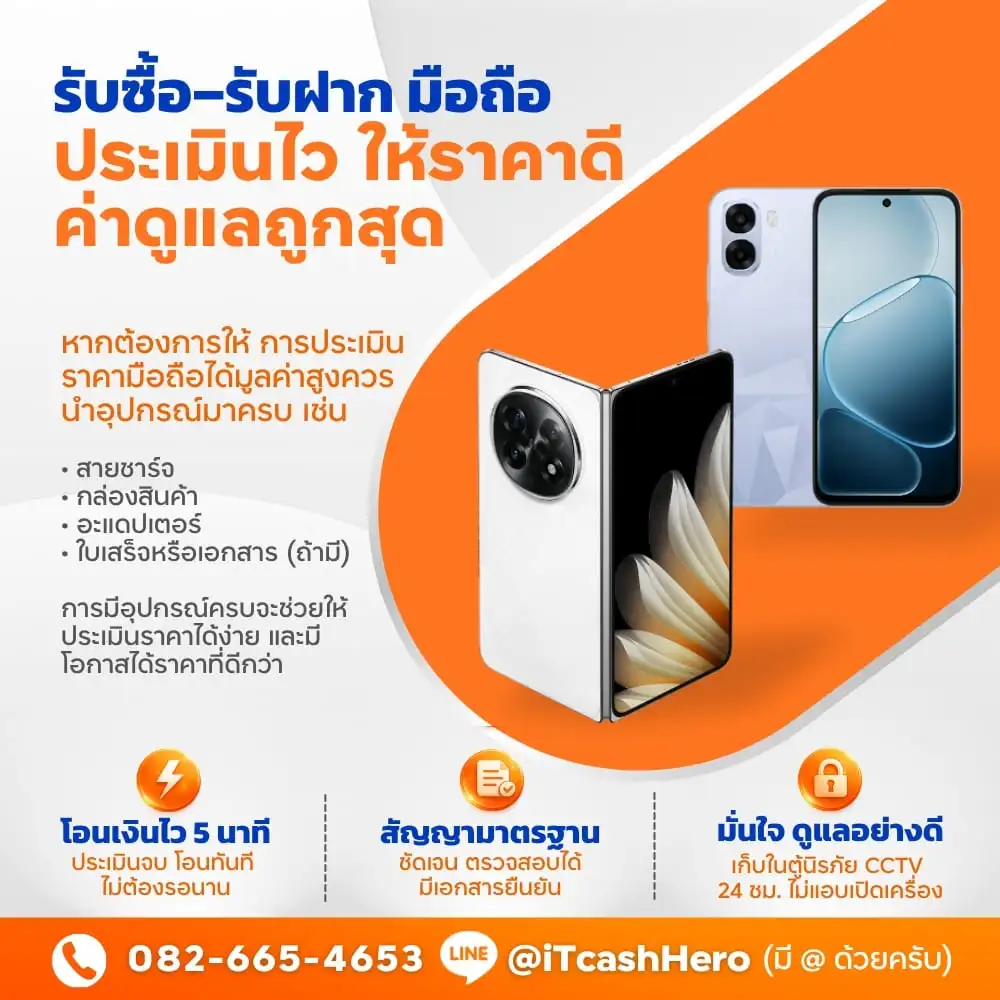 ร้านรับจำนำโทรศัพท์มือถือใกล้ฉัน ให้ยอดสูง iTCashHero อ่อนนุช