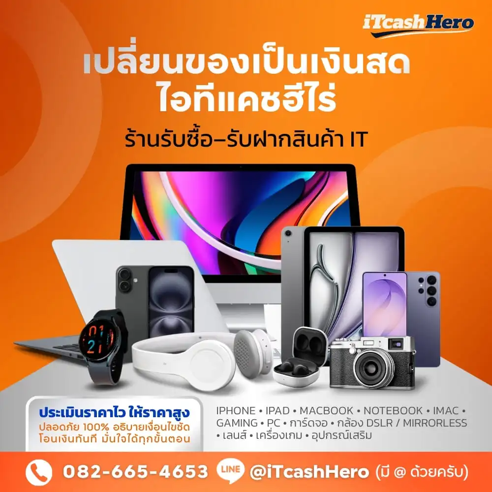 ร้าน iTCashHero บริการรับฝาก iPhone ย่านอ่อนนุช กรุงเทพฯ